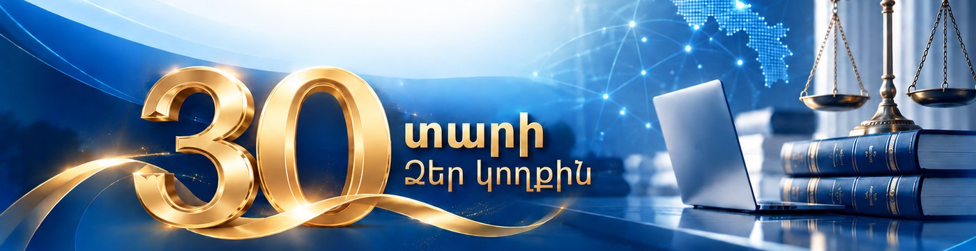 ԻՐՏԵԿ — 30 տարի Ձեր կողքին